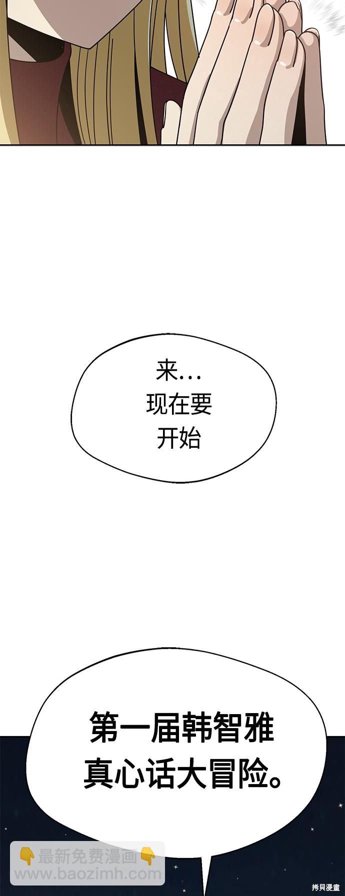 莫名成了天生一對 - 第35話(2/2) - 4