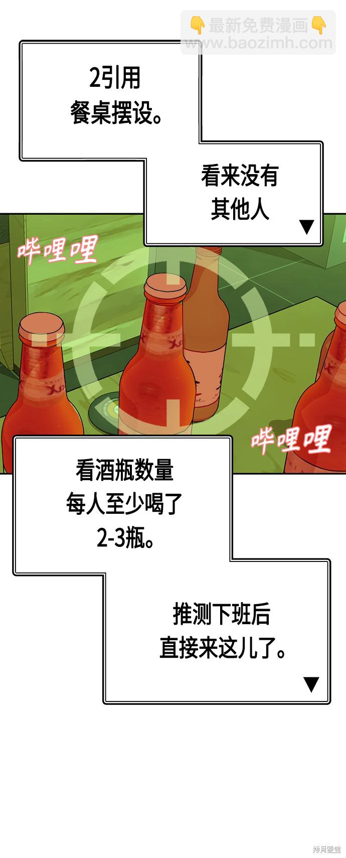 莫名成了天生一對 - 第35話(1/2) - 1