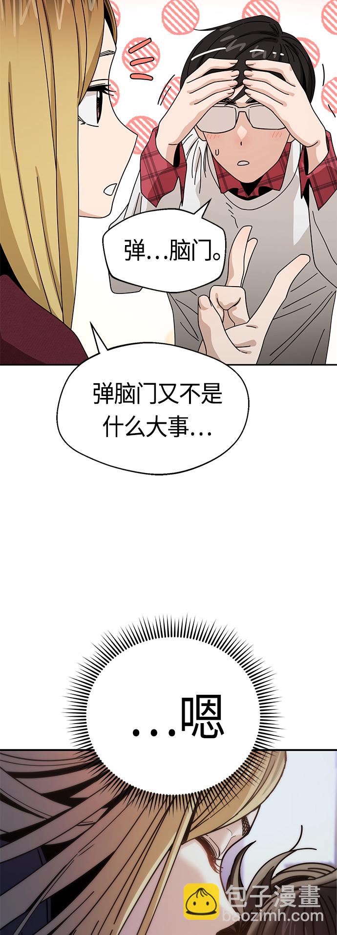 莫名成了天生一對 - [第36話] 對不起(1/2) - 2