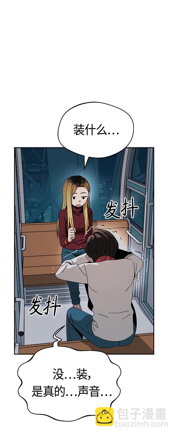 莫名成了天生一對 - [第36話] 對不起(1/2) - 7