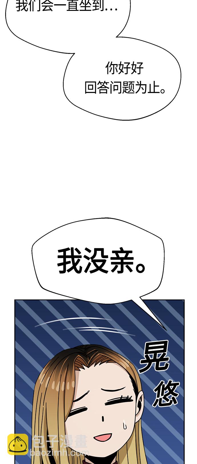 莫名成了天生一對 - [第36話] 對不起(2/2) - 6