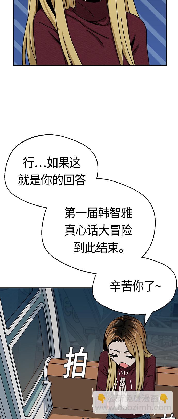 莫名成了天生一對 - [第36話] 對不起(2/2) - 7