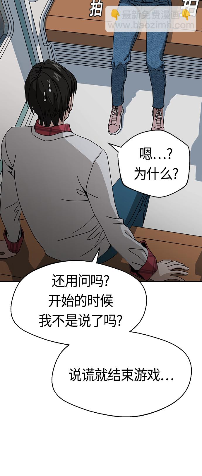 莫名成了天生一對 - [第36話] 對不起(2/2) - 1