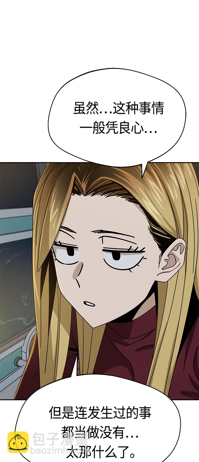 莫名成了天生一對 - [第36話] 對不起(2/2) - 2