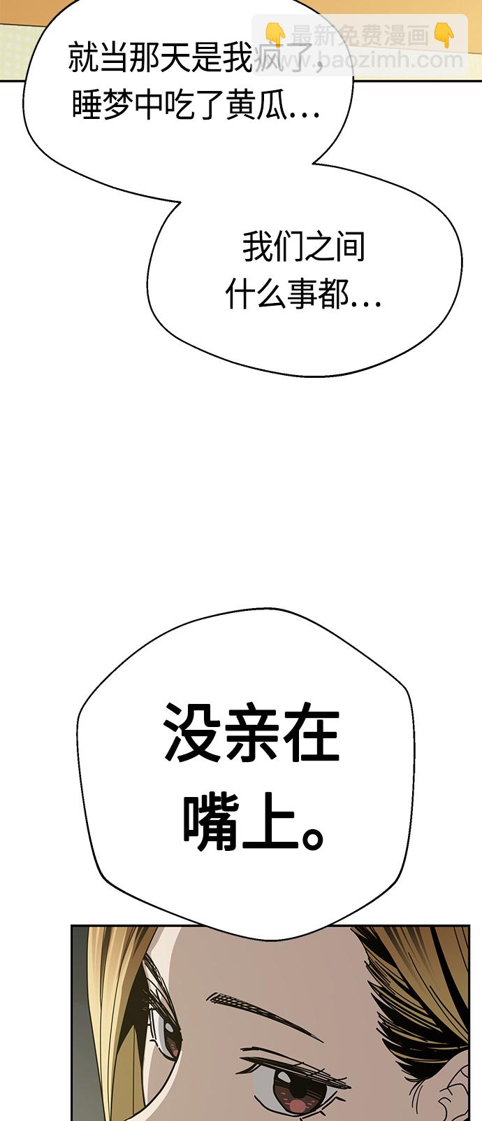 莫名成了天生一對 - [第36話] 對不起(2/2) - 4