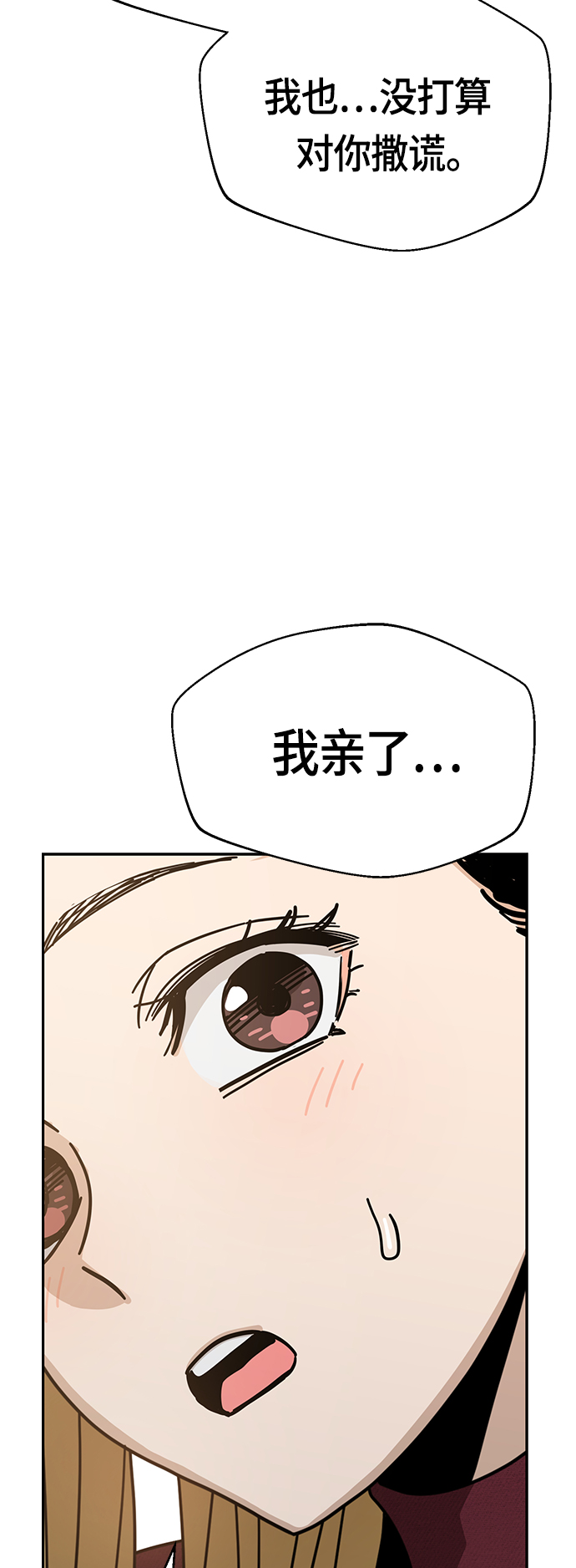 莫名成了天生一對 - [第36話] 對不起(2/2) - 1