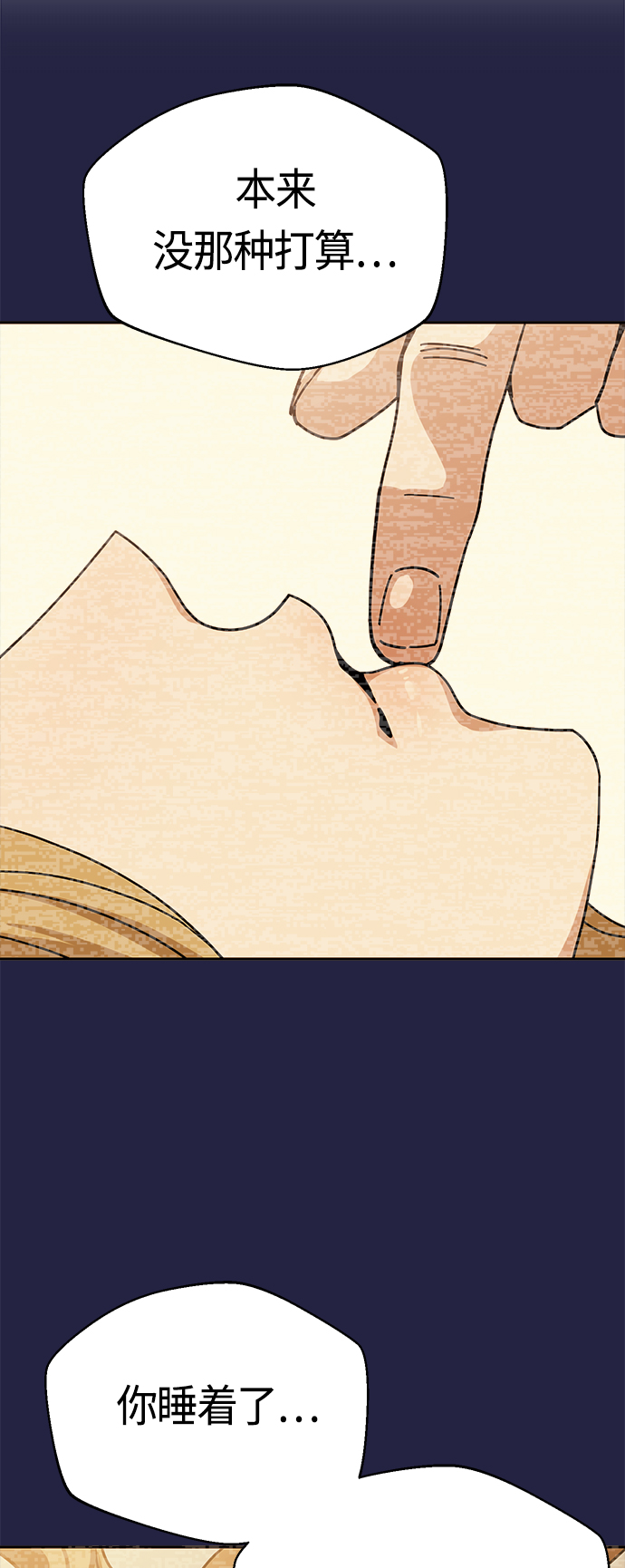 莫名成了天生一對 - [第36話] 對不起(2/2) - 6