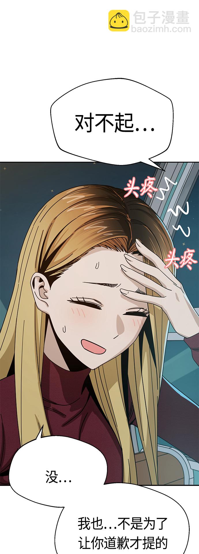 莫名成了天生一對 - [第36話] 對不起(2/2) - 3