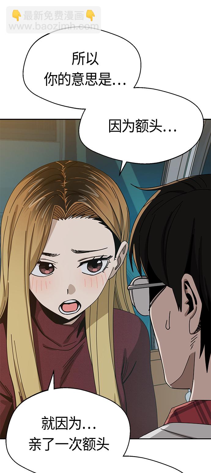 莫名成了天生一對 - [第36話] 對不起(2/2) - 5