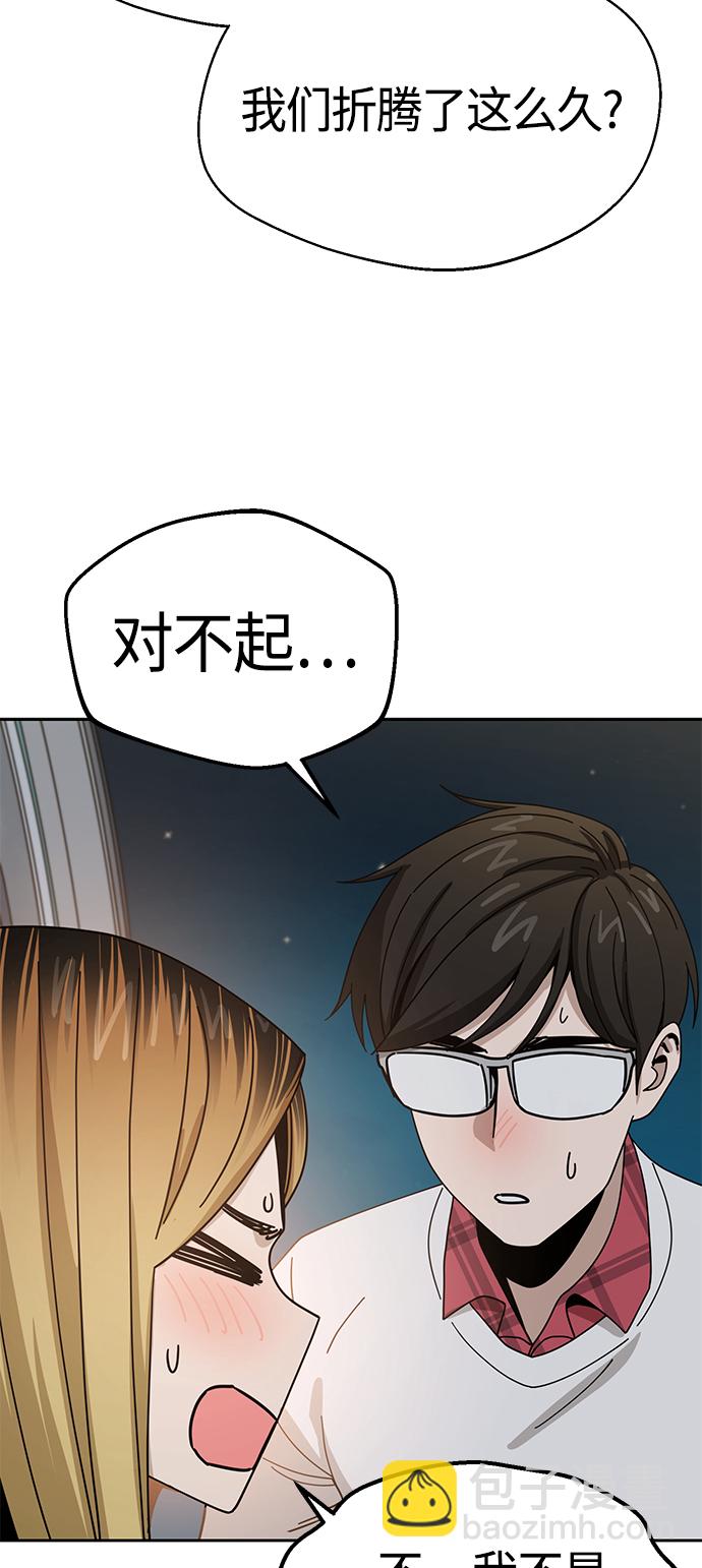 莫名成了天生一對 - [第36話] 對不起(2/2) - 6