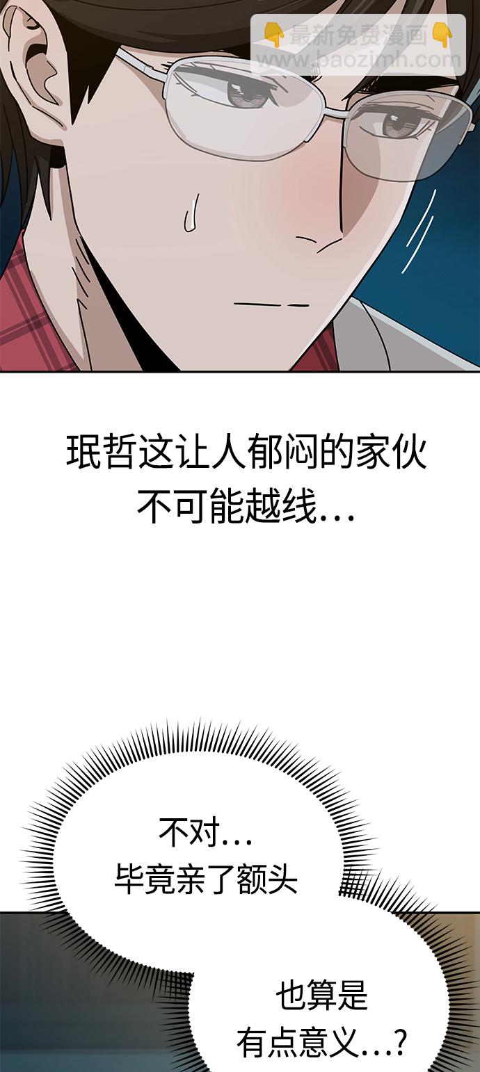 莫名成了天生一對 - [第36話] 對不起(2/2) - 1