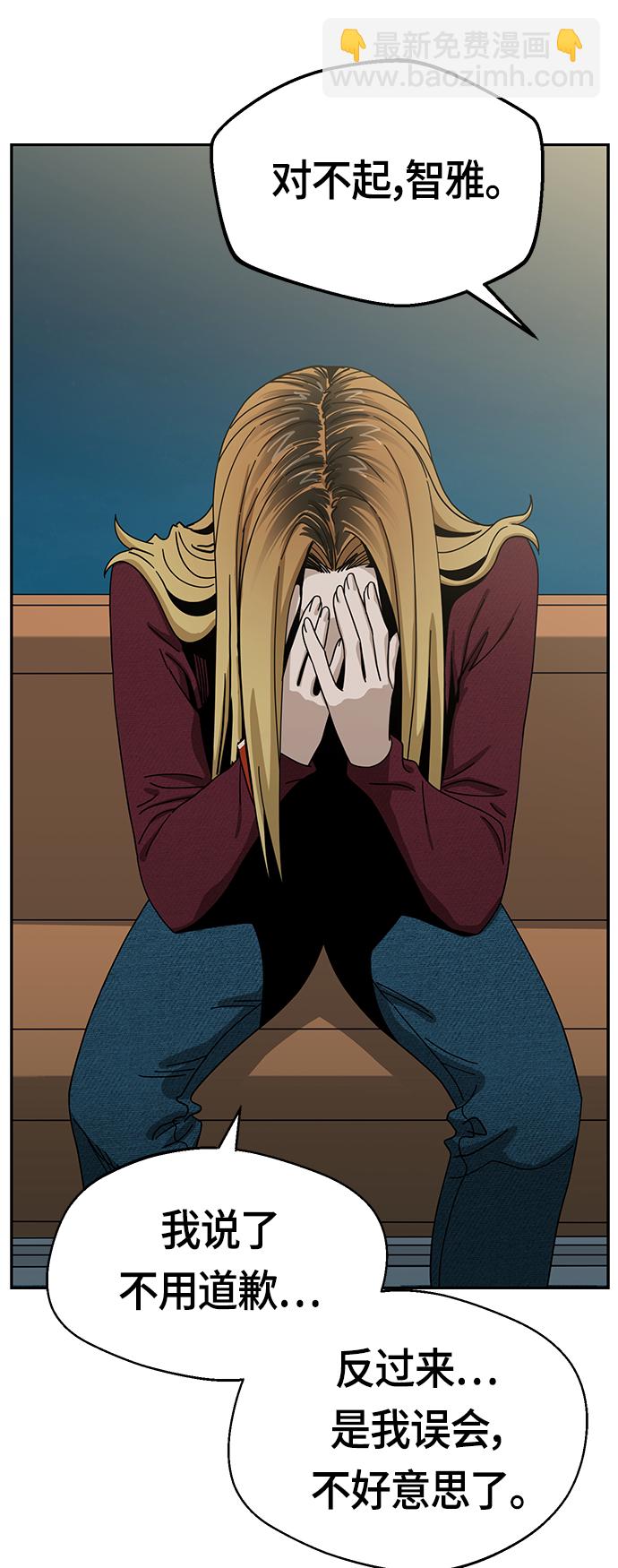 莫名成了天生一對 - [第36話] 對不起(2/2) - 5