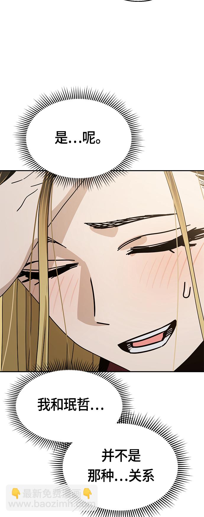 莫名成了天生一對 - [第36話] 對不起(2/2) - 6