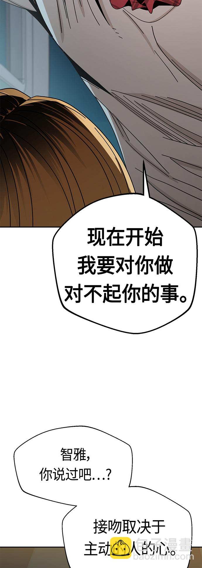 莫名成了天生一對 - [第36話] 對不起(2/2) - 3