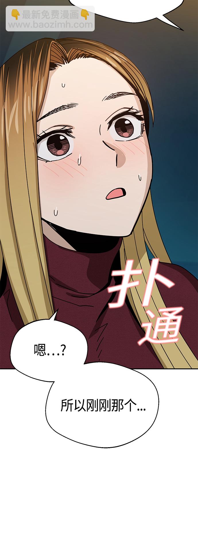 莫名成了天生一對 - [第36話] 對不起(2/2) - 4