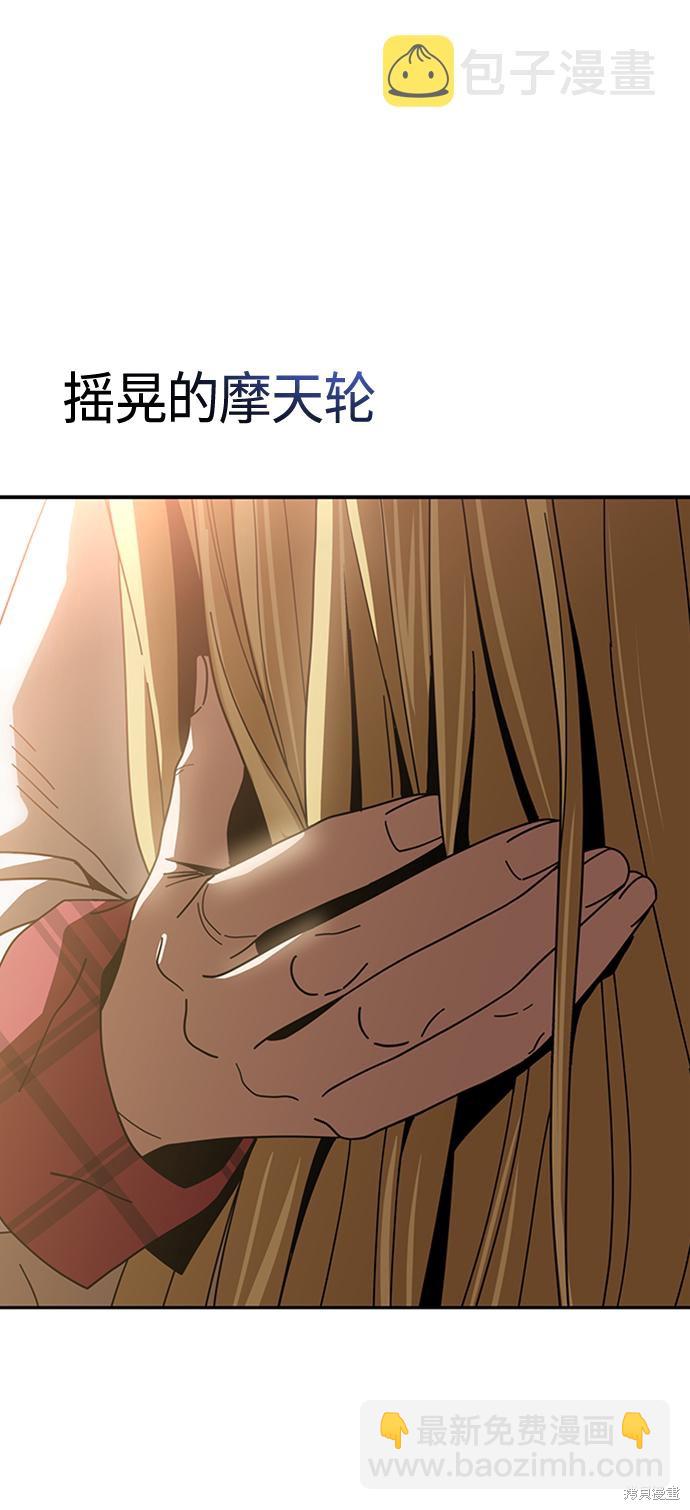 莫名成了天生一對 - 第37話(1/2) - 4