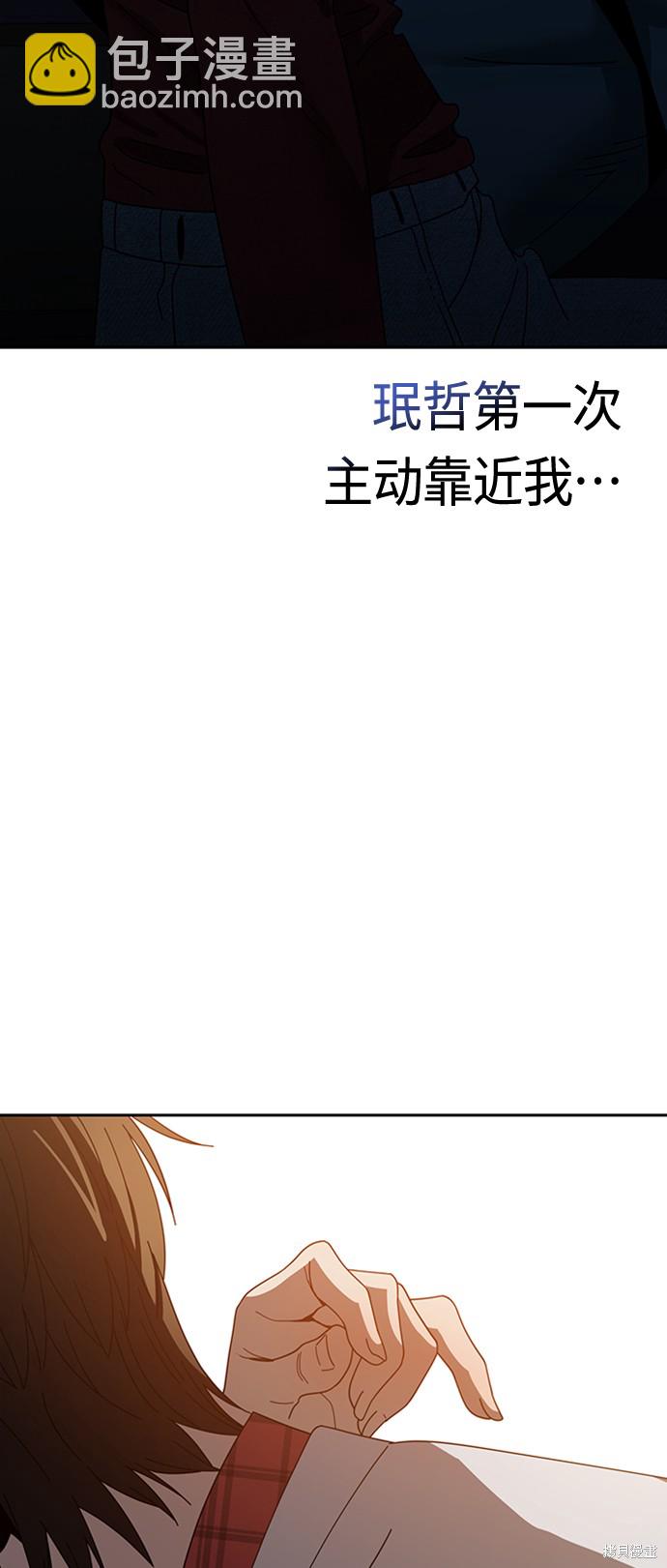 莫名成了天生一對 - 第37話(1/2) - 6