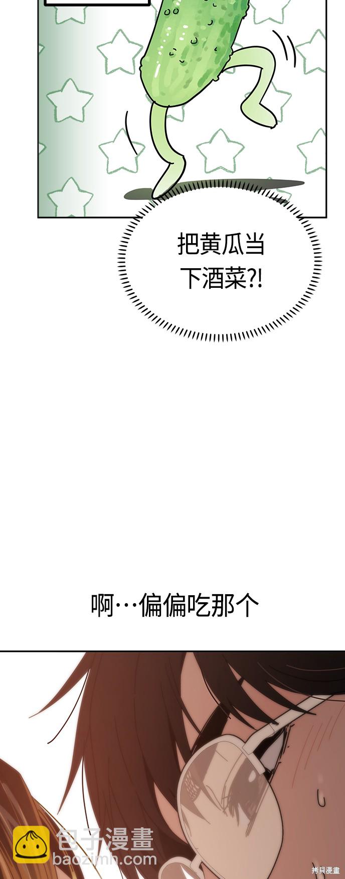 莫名成了天生一對 - 第37話(1/2) - 4