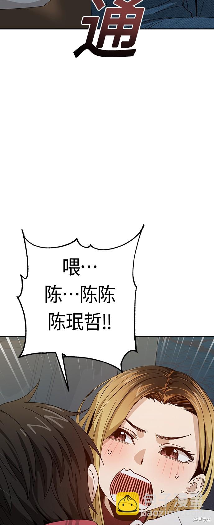 莫名成了天生一對 - 第37話(1/2) - 5