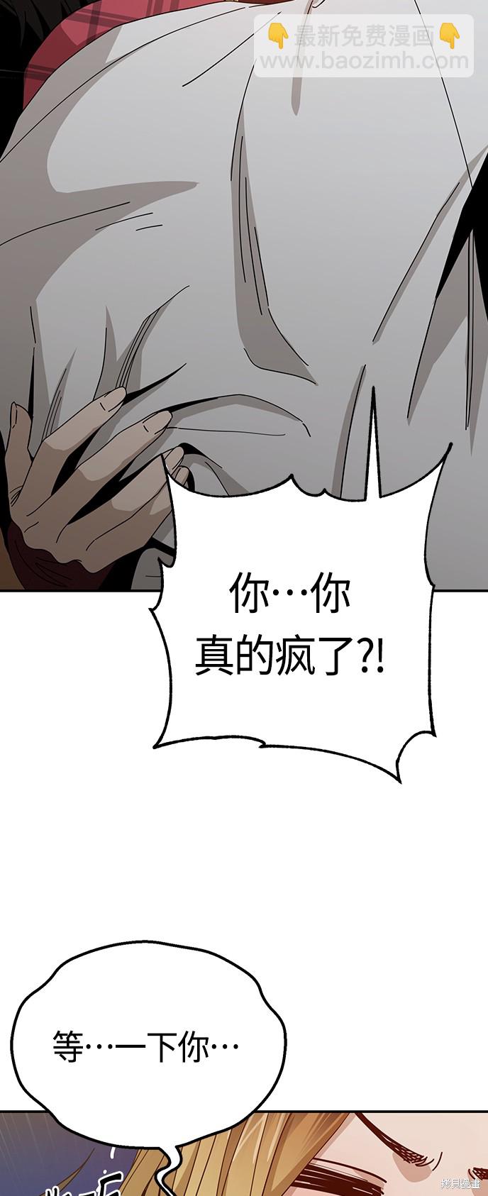 莫名成了天生一對 - 第37話(1/2) - 6