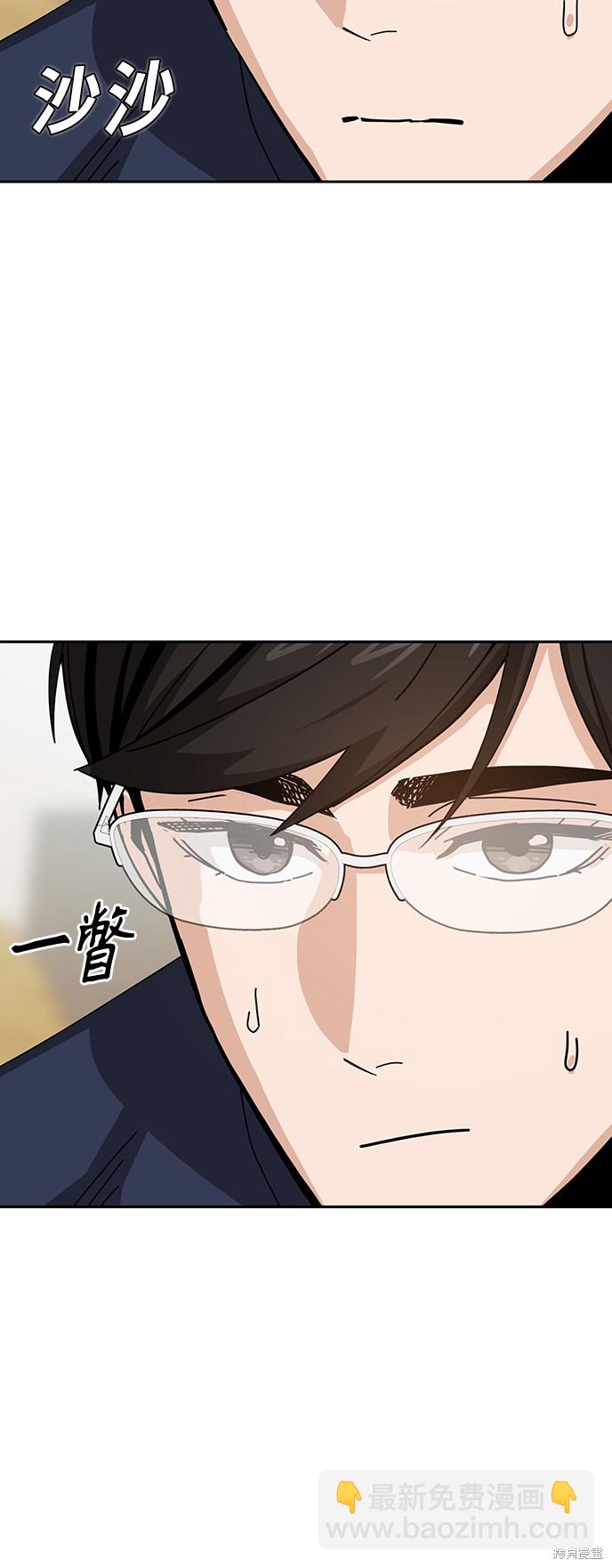 莫名成了天生一對 - 第37話(1/2) - 6