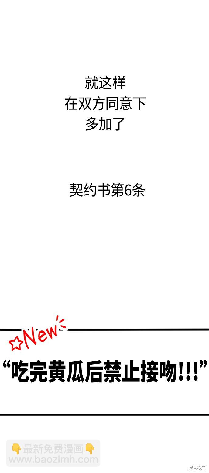 莫名成了天生一對 - 第37話(2/2) - 5