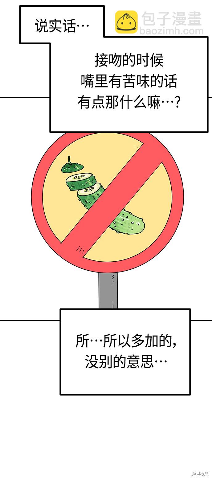 莫名成了天生一對 - 第37話(2/2) - 1