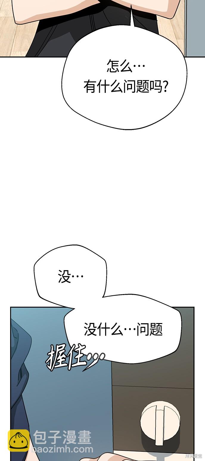 莫名成了天生一對 - 第37話(2/2) - 5