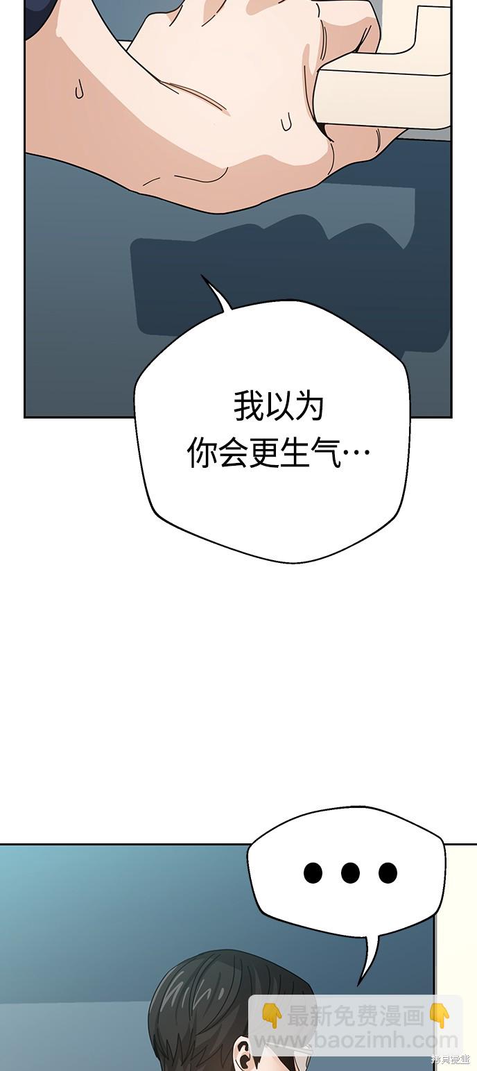 莫名成了天生一對 - 第37話(2/2) - 6