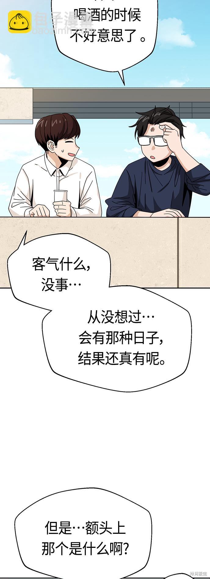 莫名成了天生一對 - 第37話(2/2) - 1