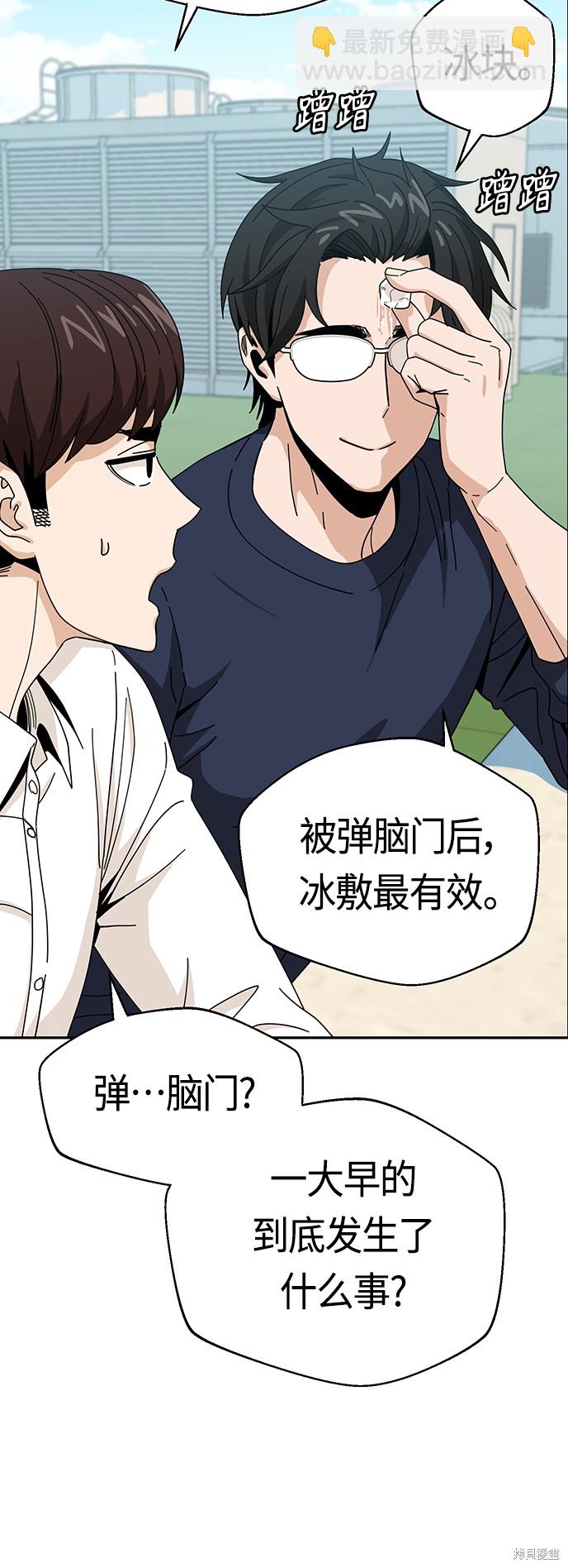 莫名成了天生一對 - 第37話(2/2) - 2