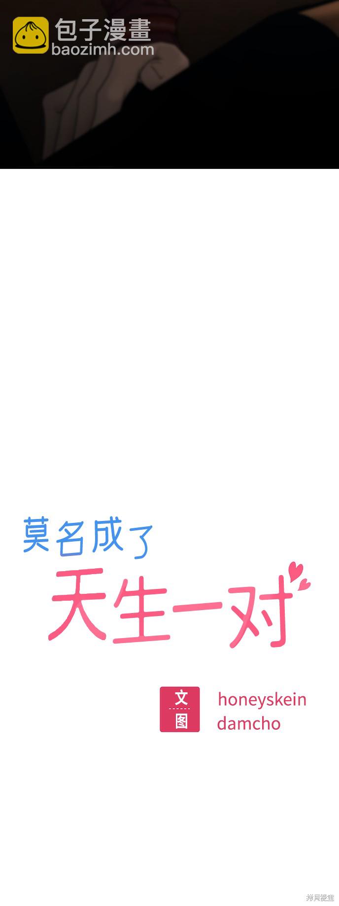 莫名成了天生一對 - 第37話(1/2) - 7