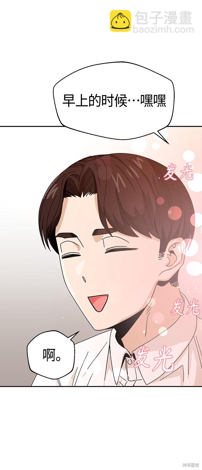 莫名成了天生一對 - 第37話(2/2) - 4