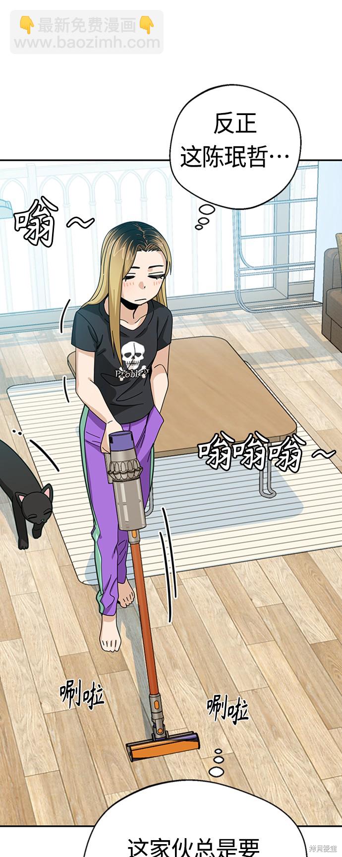 莫名成了天生一對 - 第37話(2/2) - 1