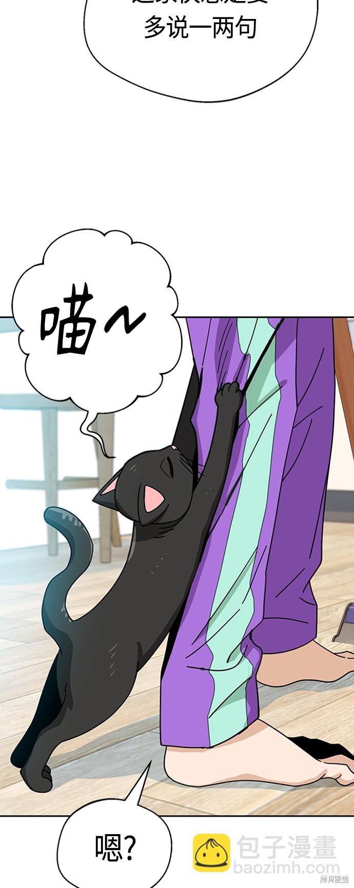 莫名成了天生一對 - 第37話(2/2) - 2