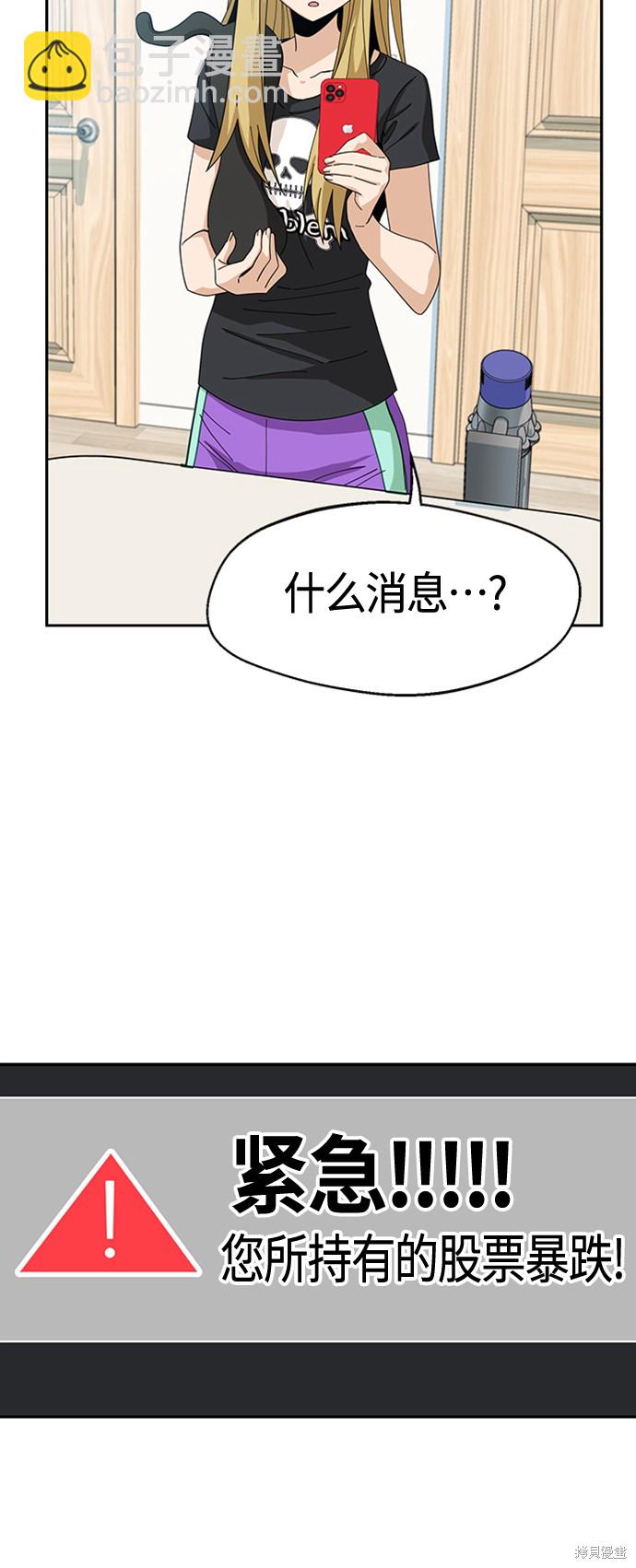 莫名成了天生一對 - 第37話(2/2) - 6