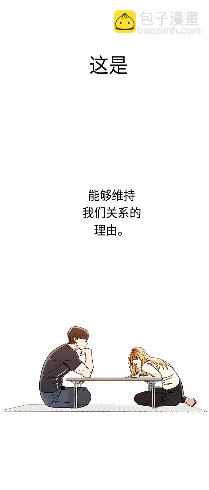 莫名成了天生一對 - [第38話] 螞蟻和螞蚱(2/2) - 5