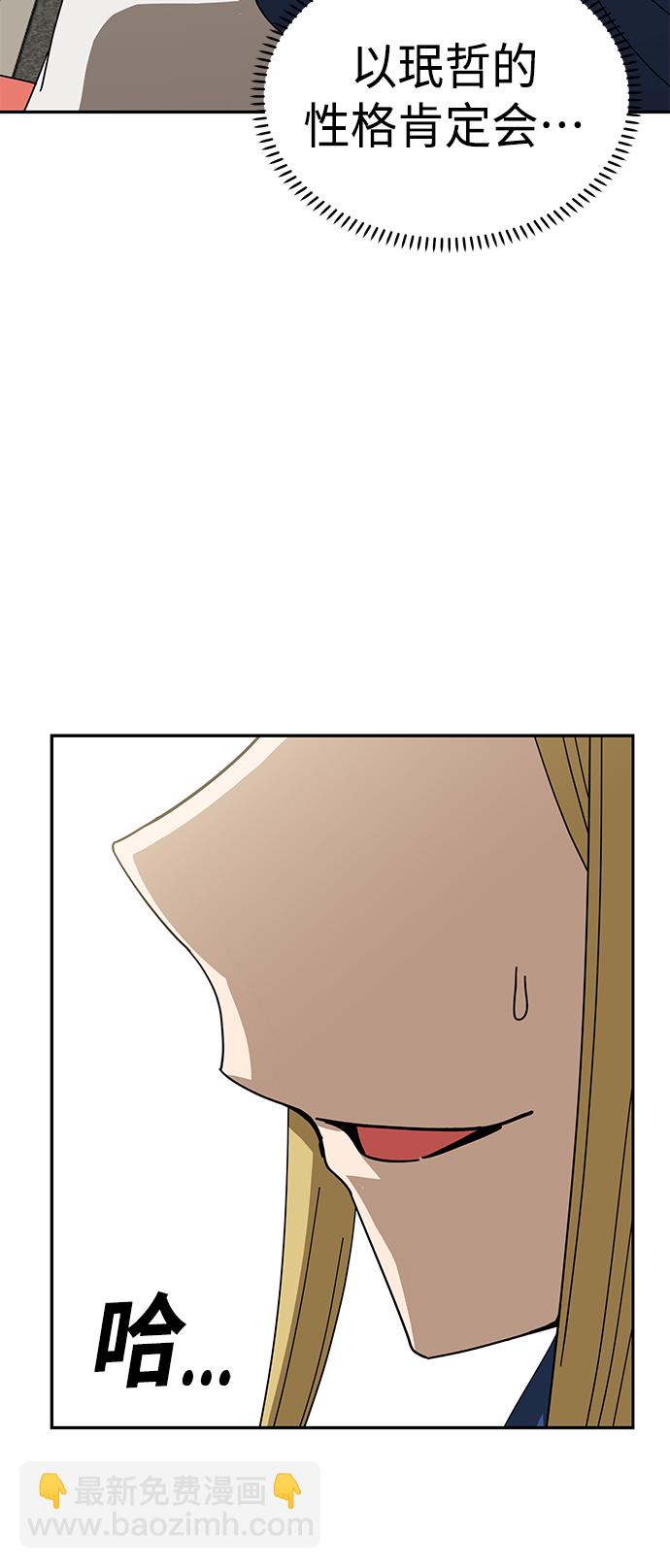 莫名成了天生一對 - [第38話] 螞蟻和螞蚱(2/2) - 3