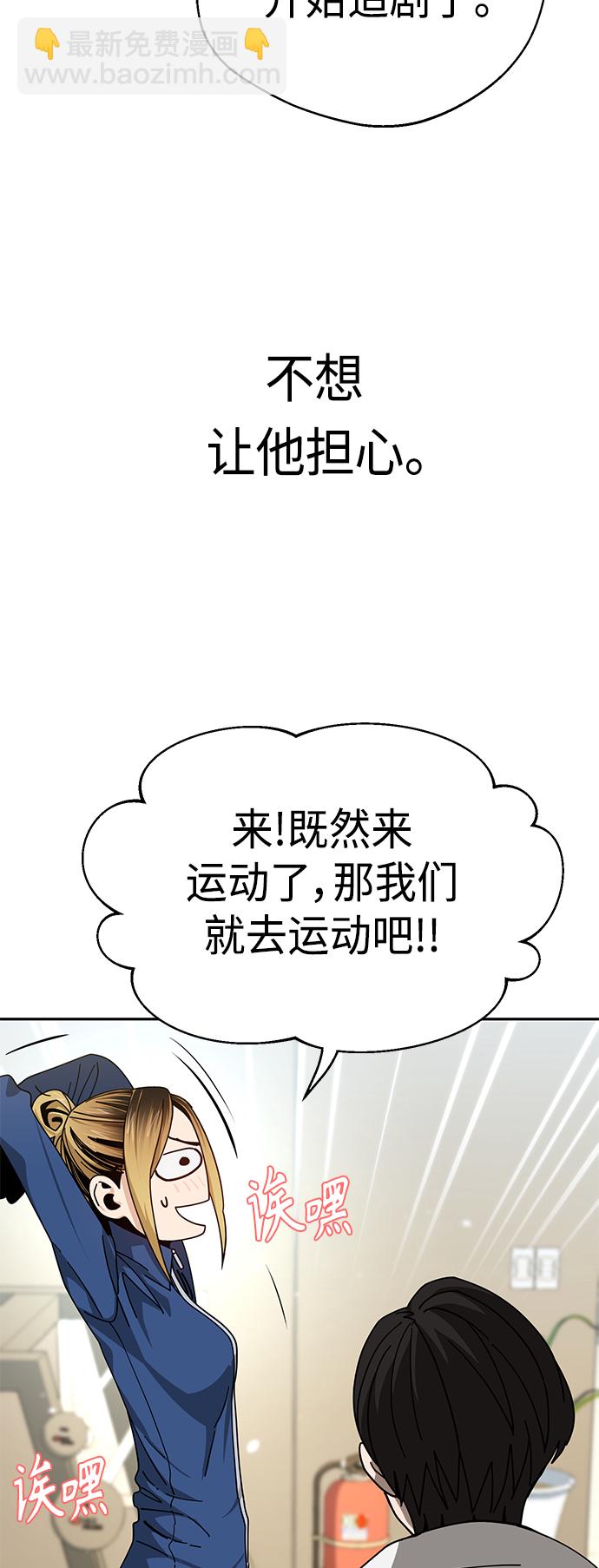 莫名成了天生一對 - [第38話] 螞蟻和螞蚱(2/2) - 5