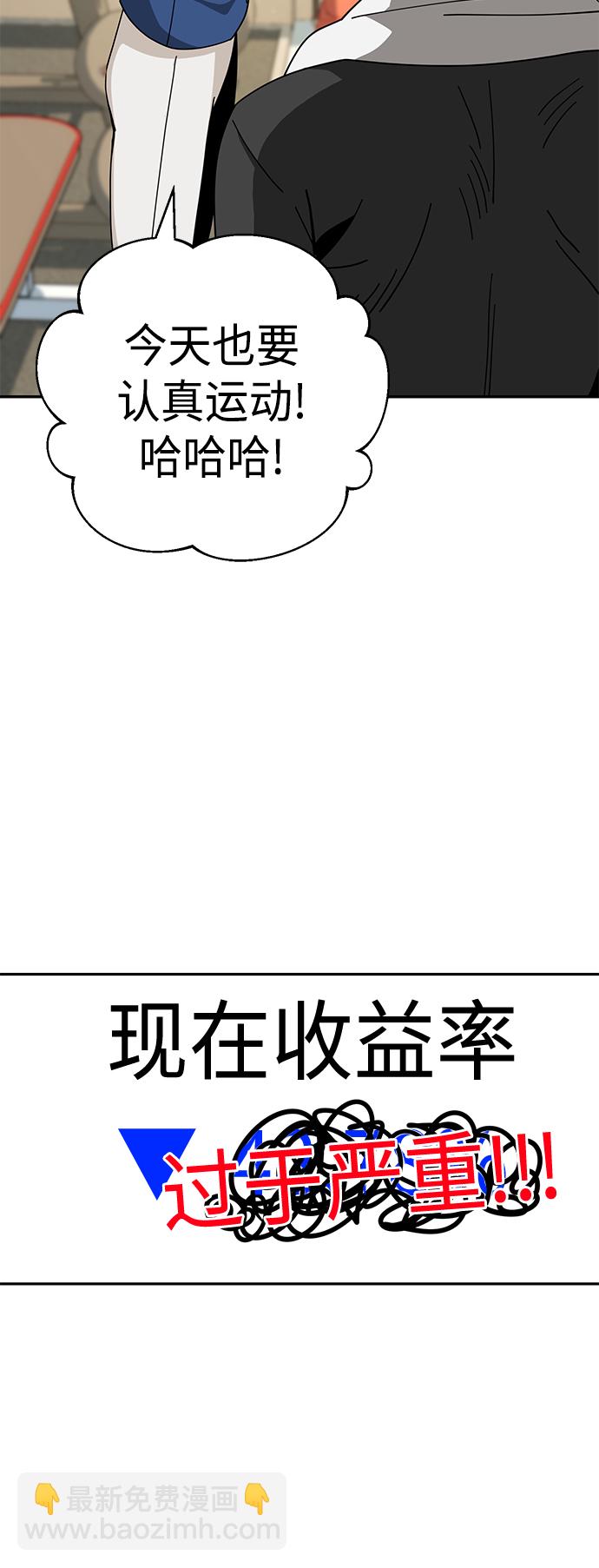 莫名成了天生一對 - [第38話] 螞蟻和螞蚱(2/2) - 6