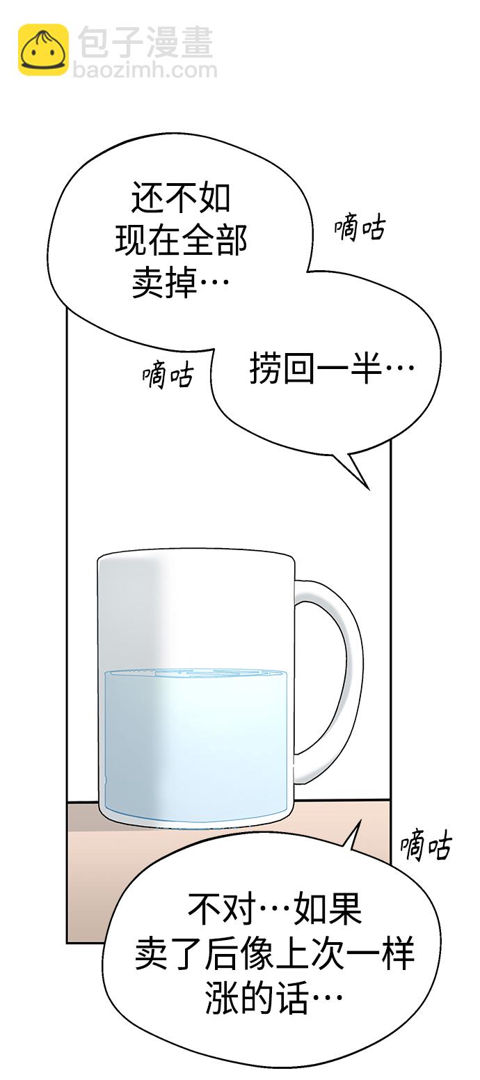 莫名成了天生一對 - [第38話] 螞蟻和螞蚱(2/2) - 2