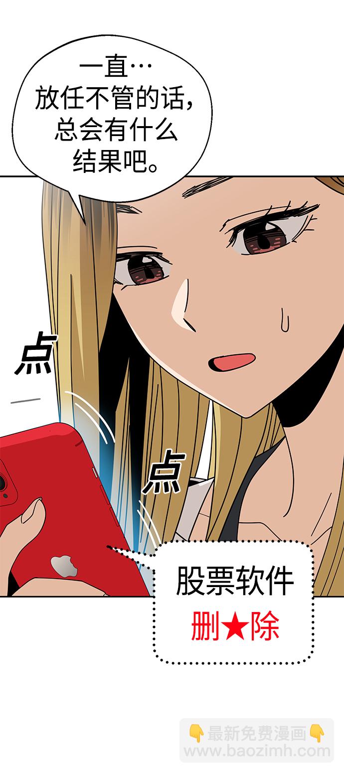 莫名成了天生一對 - [第38話] 螞蟻和螞蚱(2/2) - 6