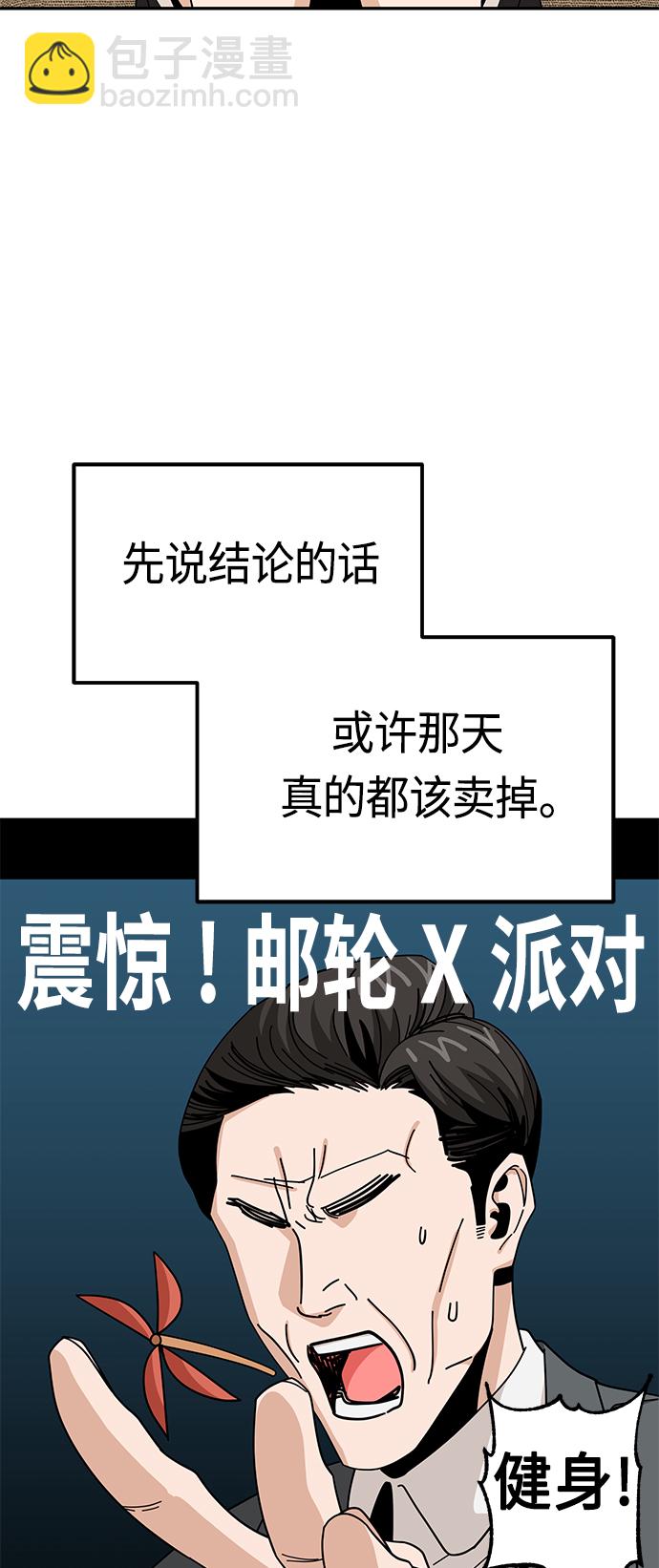 莫名成了天生一對 - [第38話] 螞蟻和螞蚱(2/2) - 3