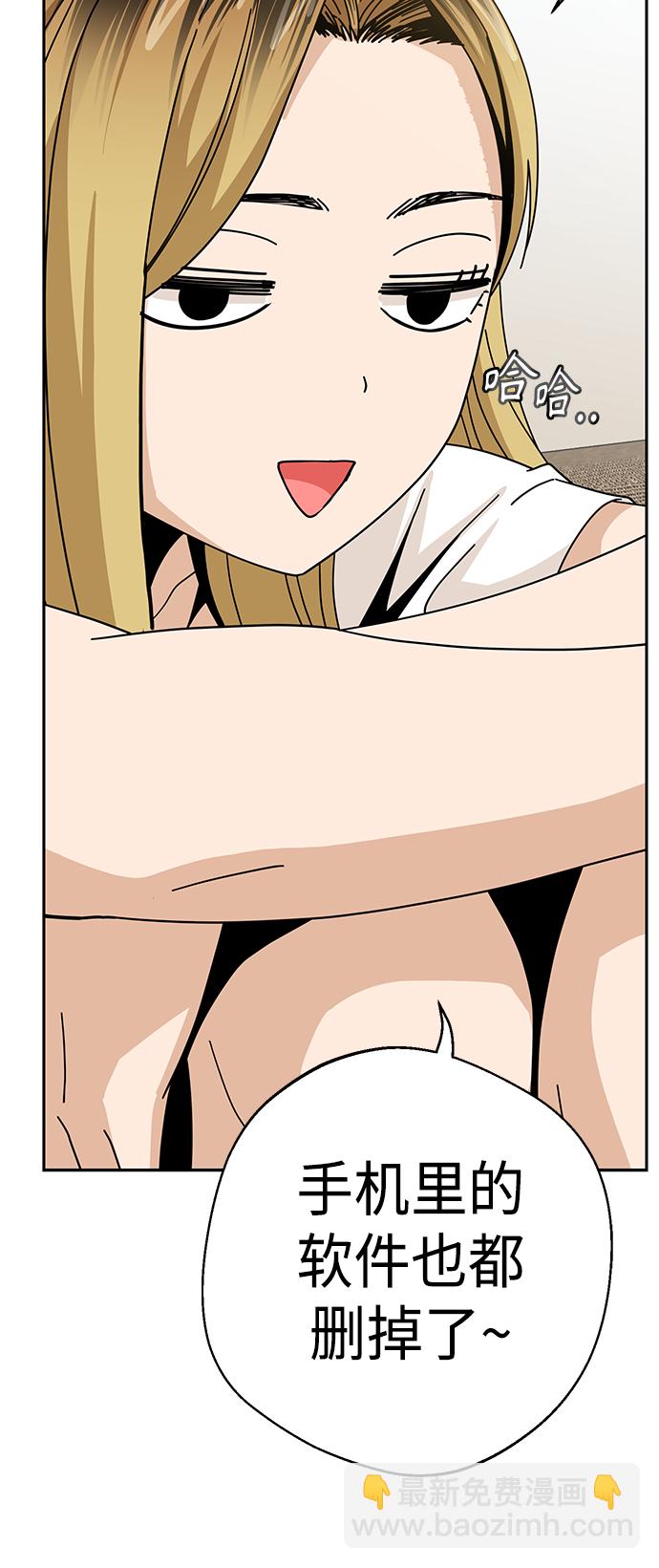 莫名成了天生一對 - [第38話] 螞蟻和螞蚱(2/2) - 5