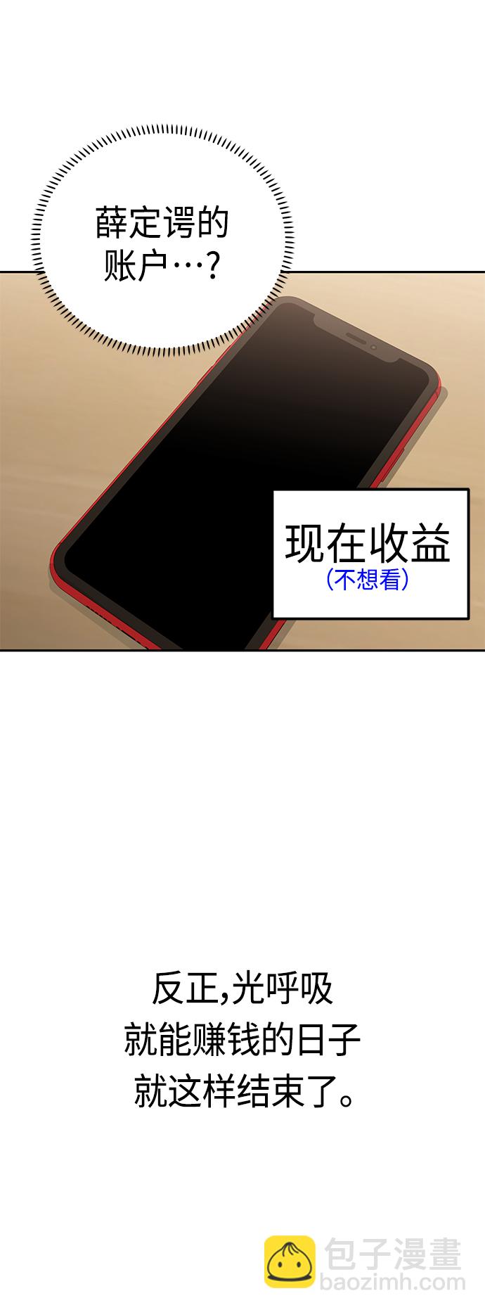 莫名成了天生一對 - [第38話] 螞蟻和螞蚱(2/2) - 6