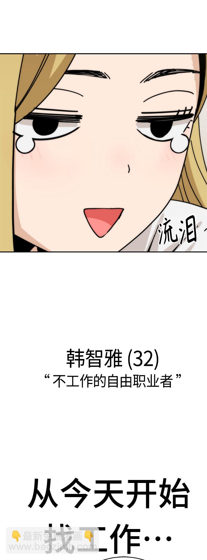 莫名成了天生一對 - [第38話] 螞蟻和螞蚱(2/2) - 1