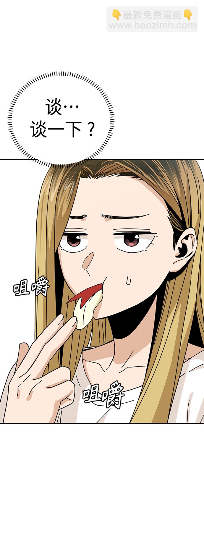 莫名成了天生一對 - [第38話] 螞蟻和螞蚱(2/2) - 4