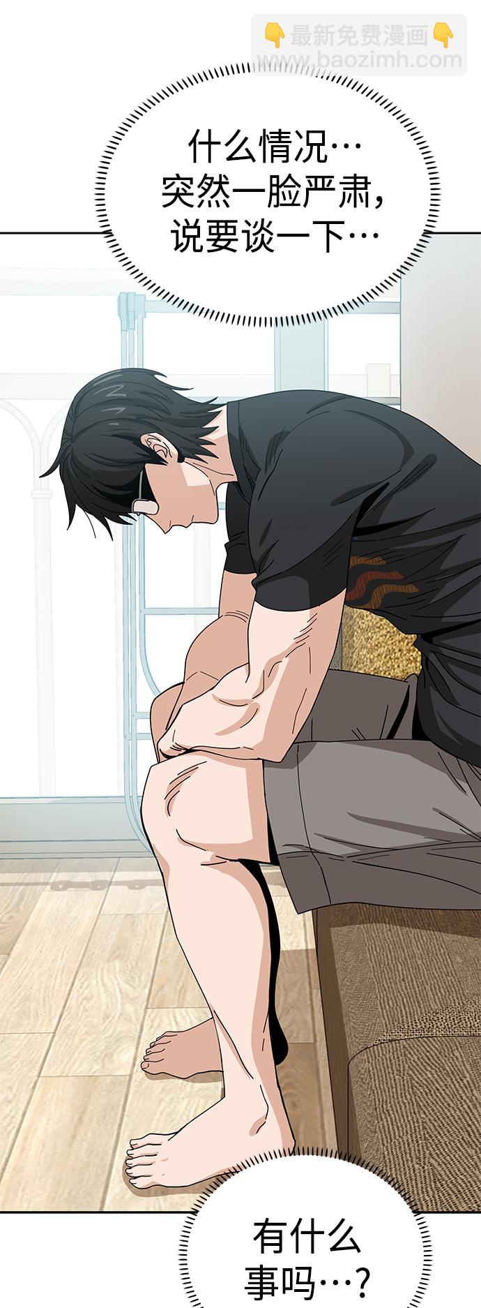 莫名成了天生一對 - [第38話] 螞蟻和螞蚱(2/2) - 5