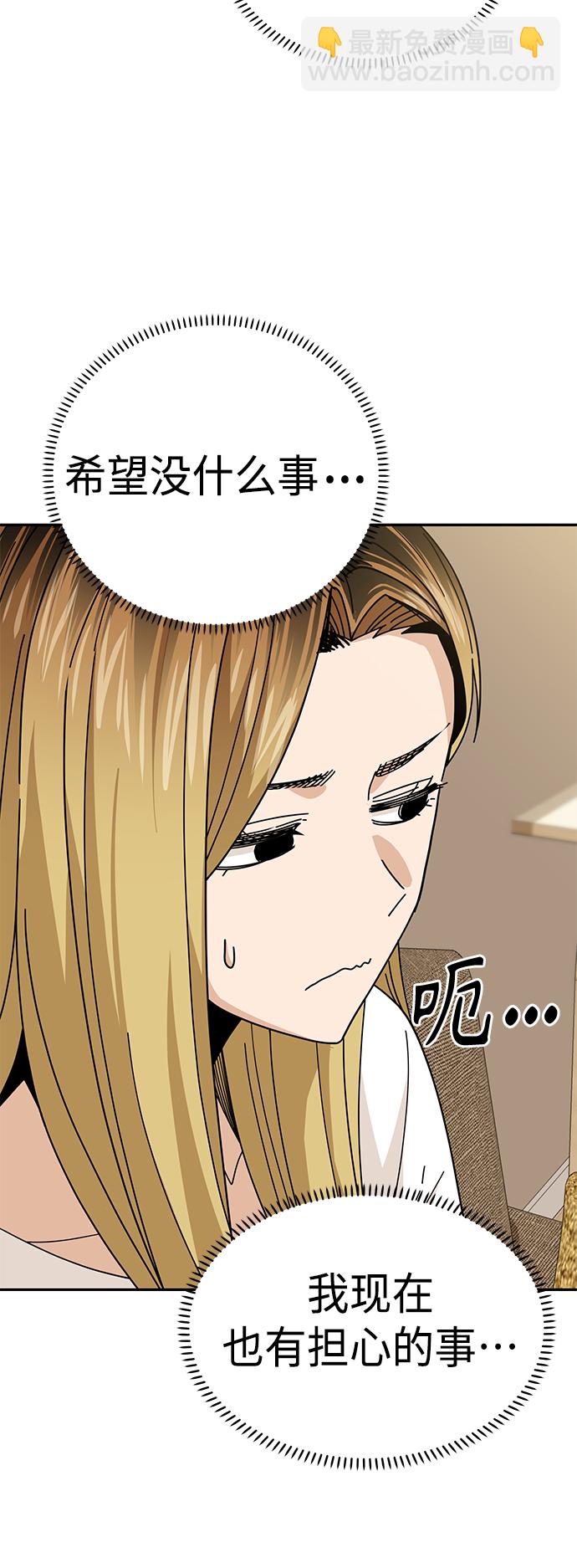 莫名成了天生一對 - [第38話] 螞蟻和螞蚱(2/2) - 6