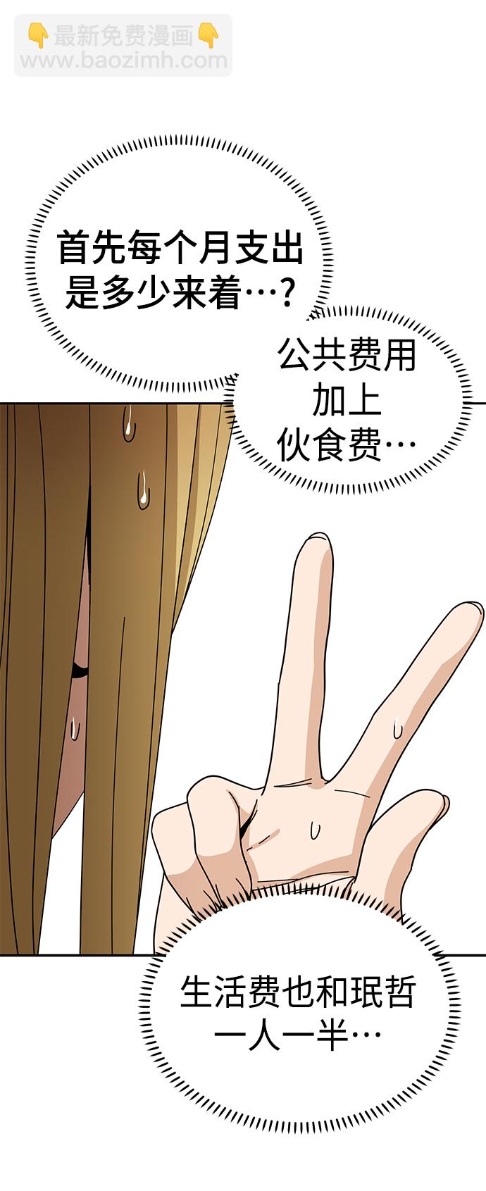 莫名成了天生一對 - [第38話] 螞蟻和螞蚱(2/2) - 1